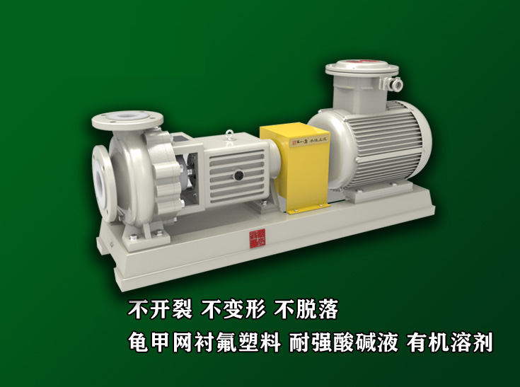 THF氟塑料离心泵安装指南-合乐HL8